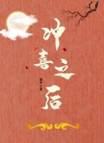 冲喜真的有用吗