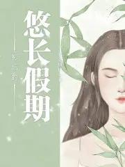 影后生活甜如蜜